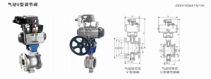气动V型调节阀